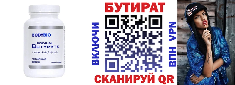 БУТИРАТ бутандиол  Купить закладки  Петровск-Забайкальский 